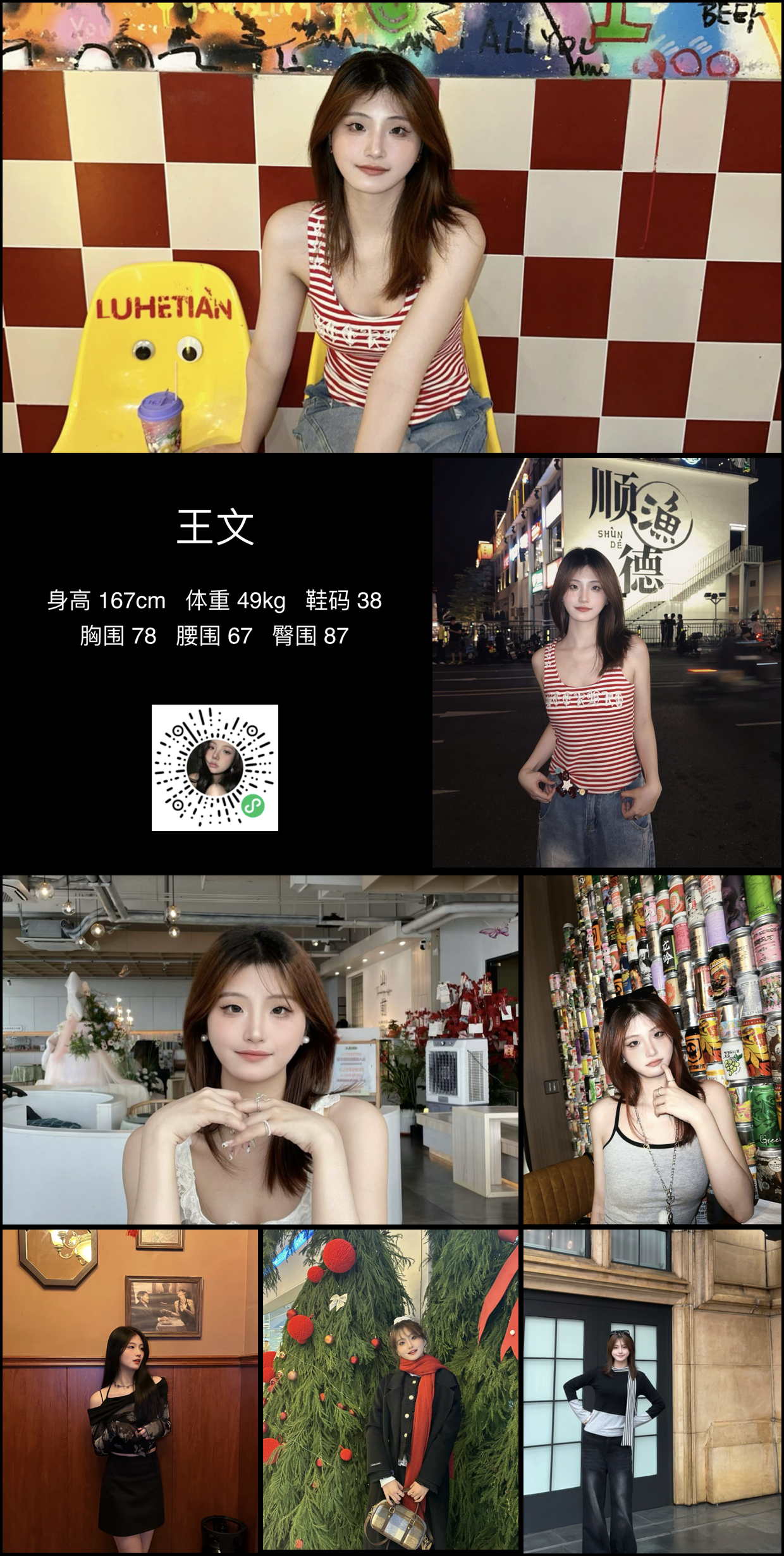 红人通告