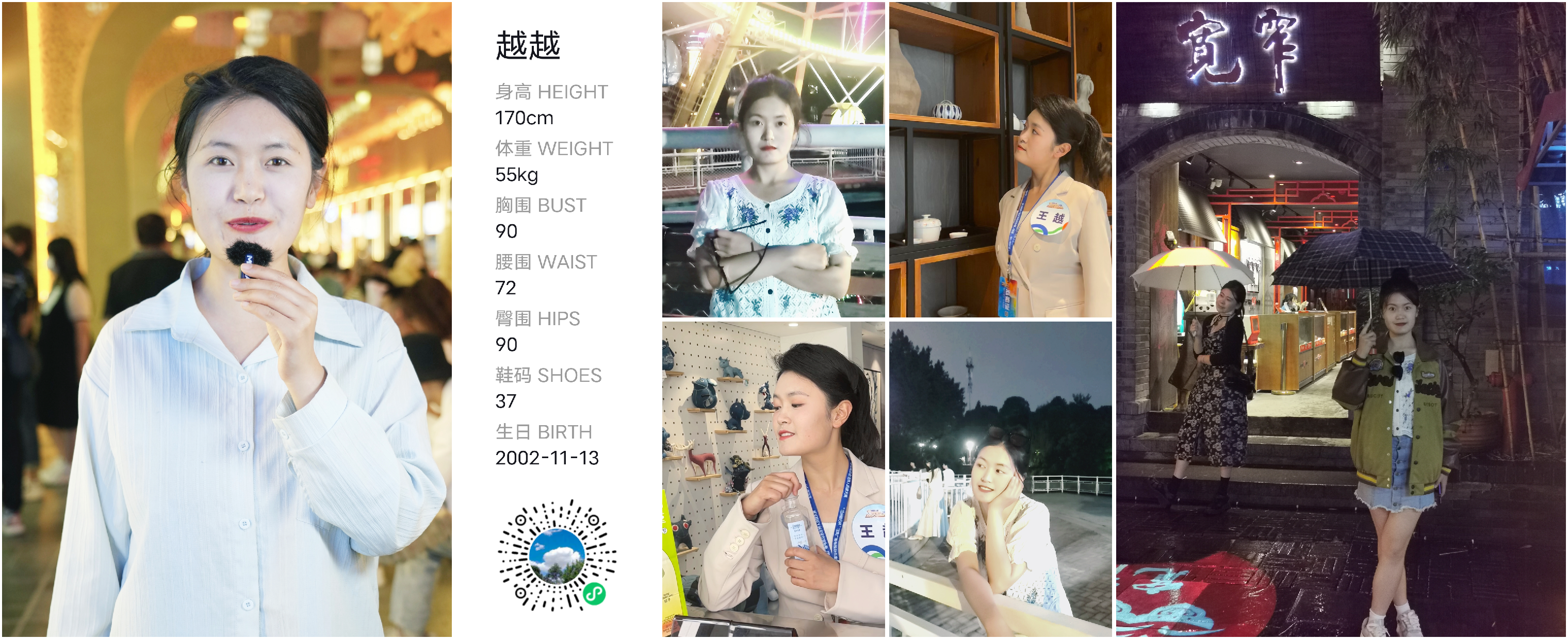 红人通告