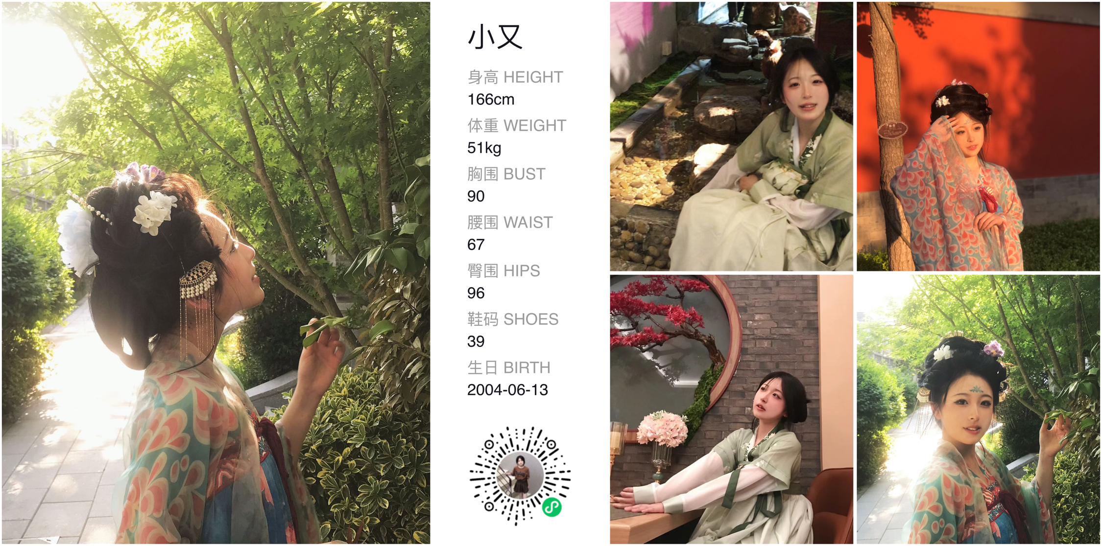 红人通告