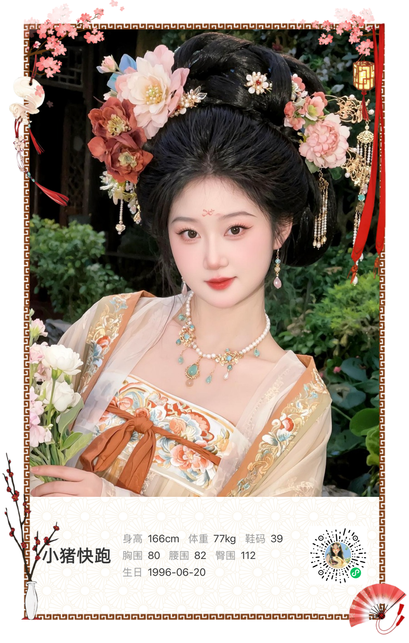 红人通告