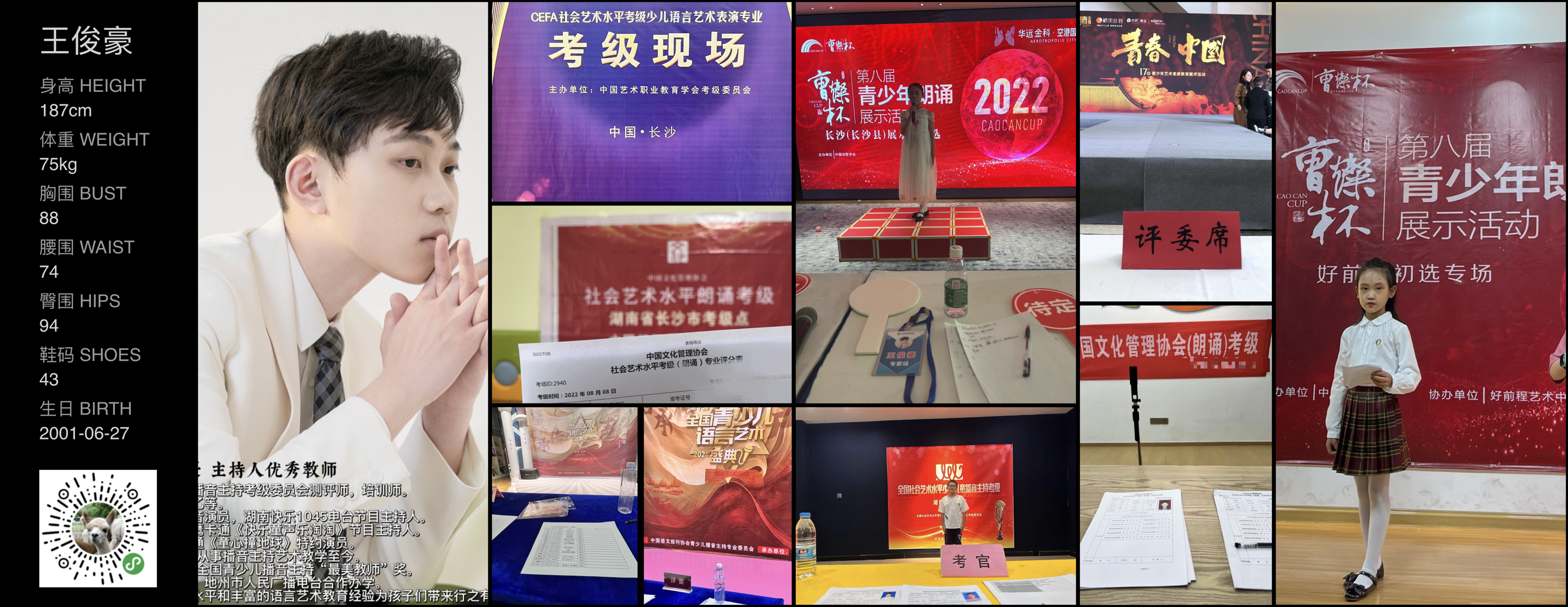 红人通告