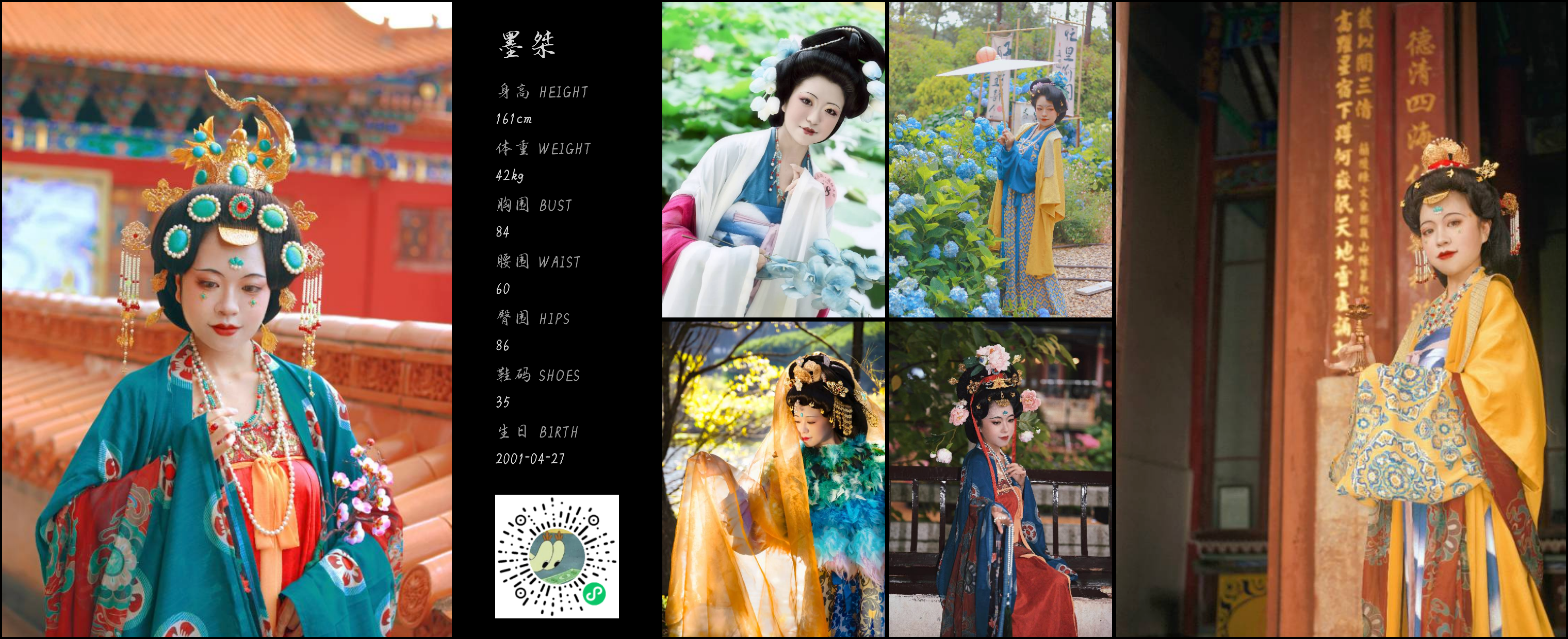 红人通告
