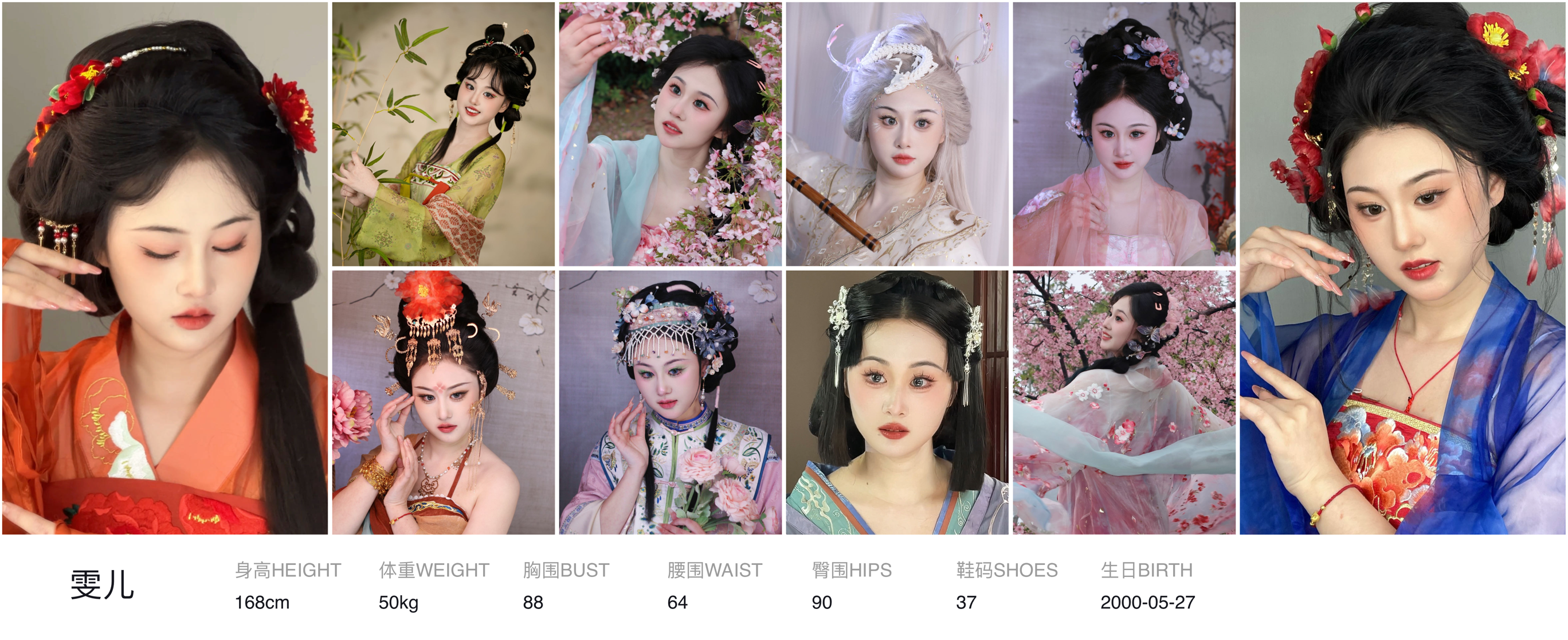 红人通告