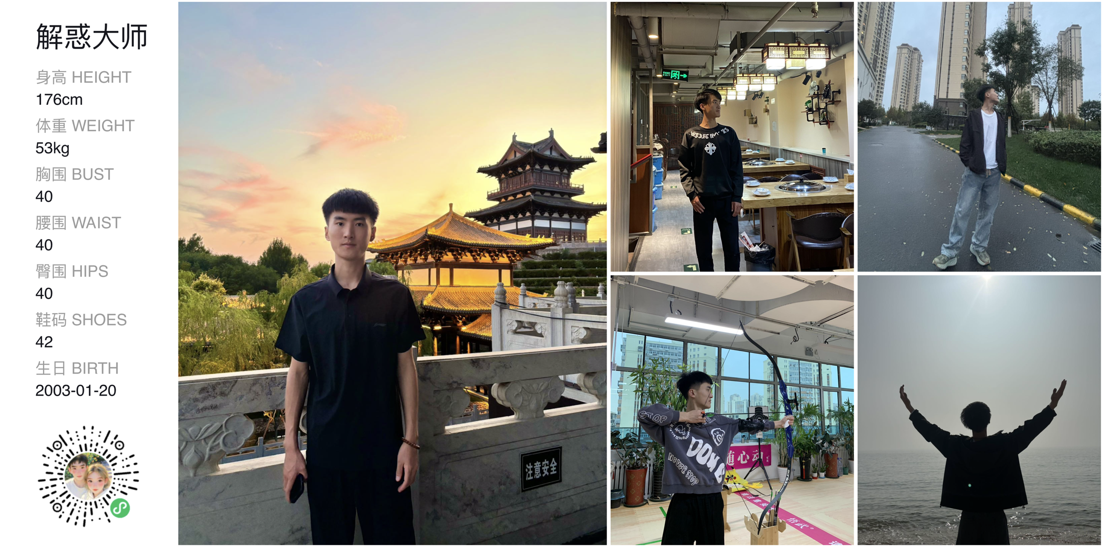 红人通告