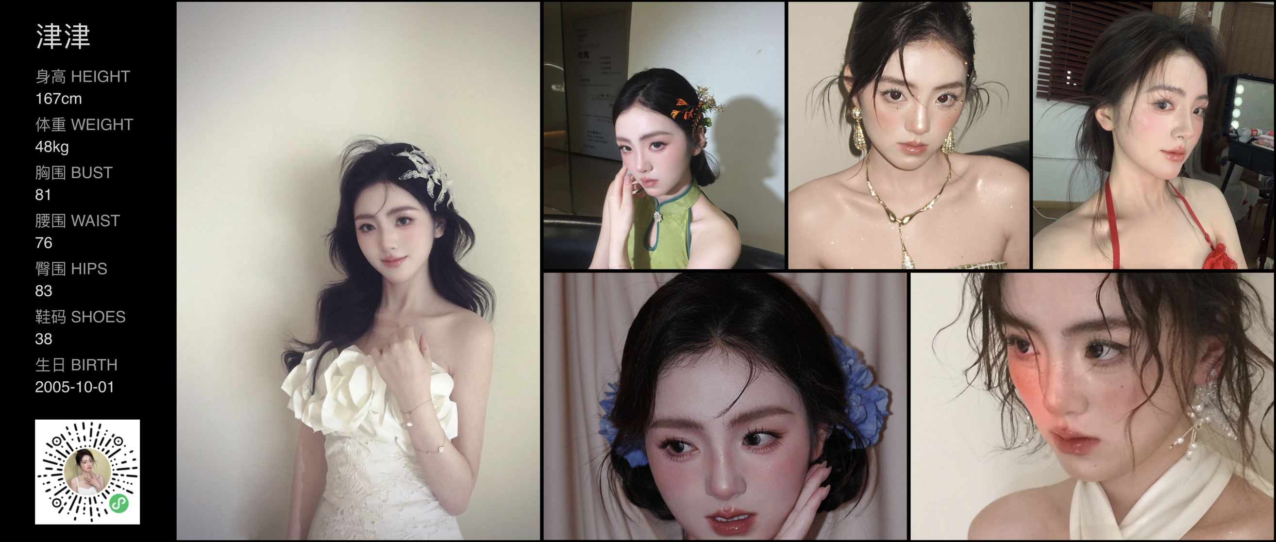 红人通告
