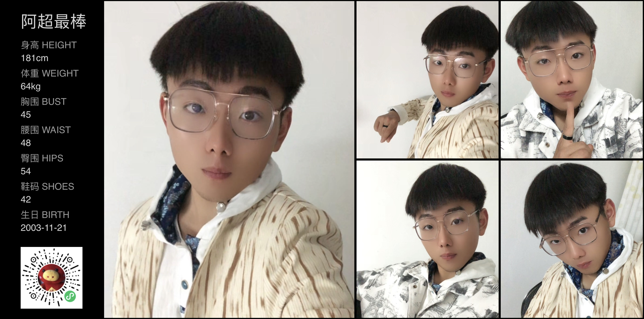 红人通告
