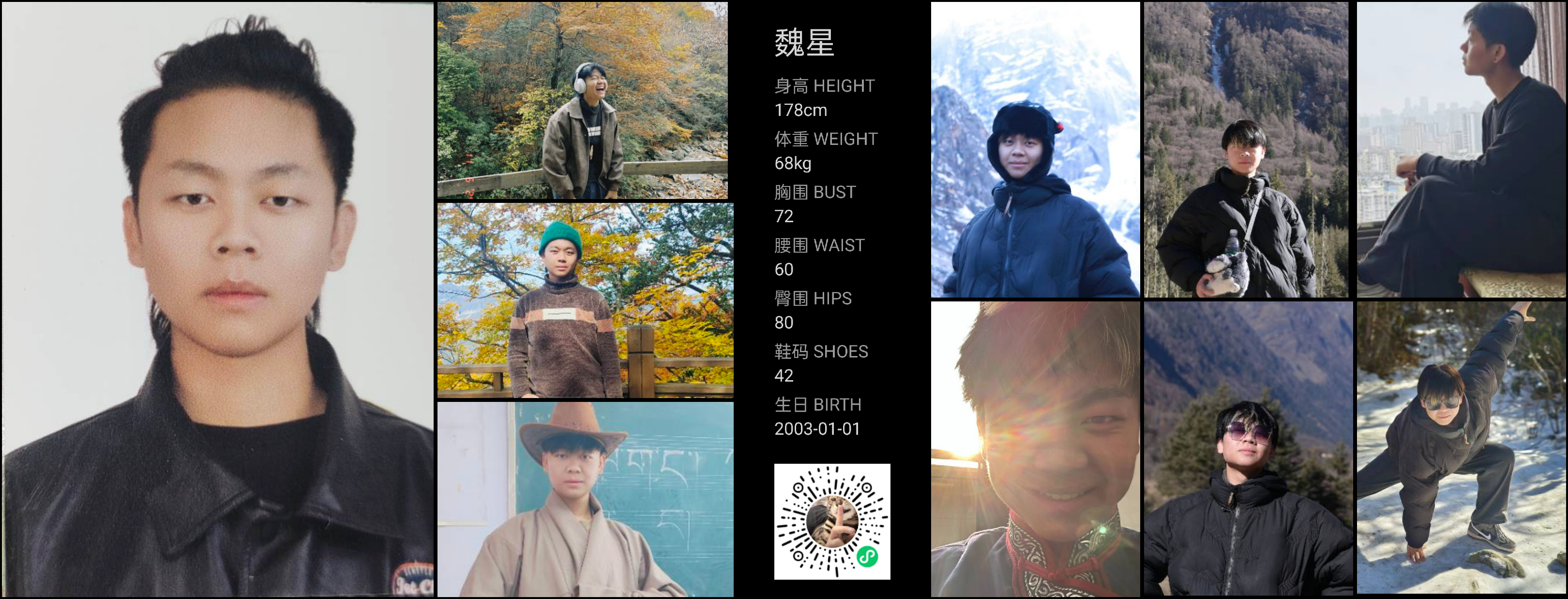 红人通告