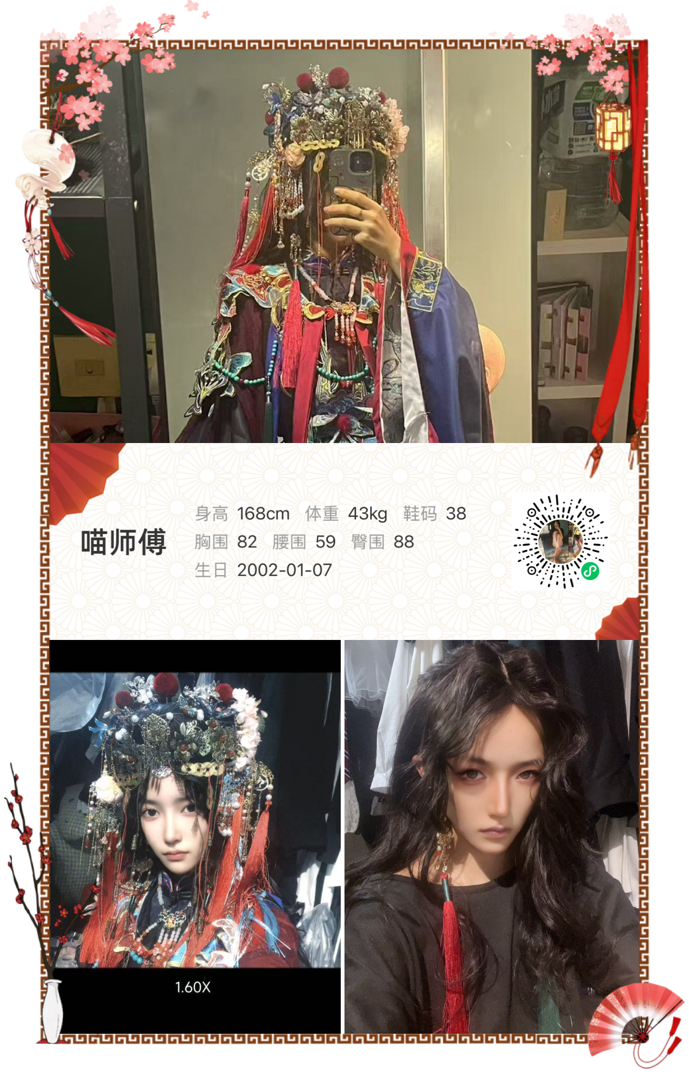 红人通告