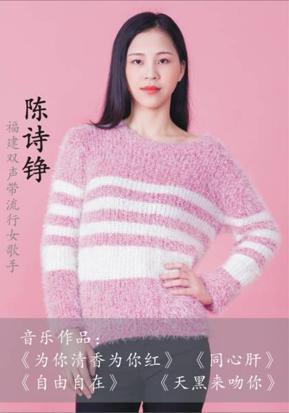 2017年厦门市"华语最美声"十佳歌手称号; 首届闽南音乐梦想秀金曲榜中
