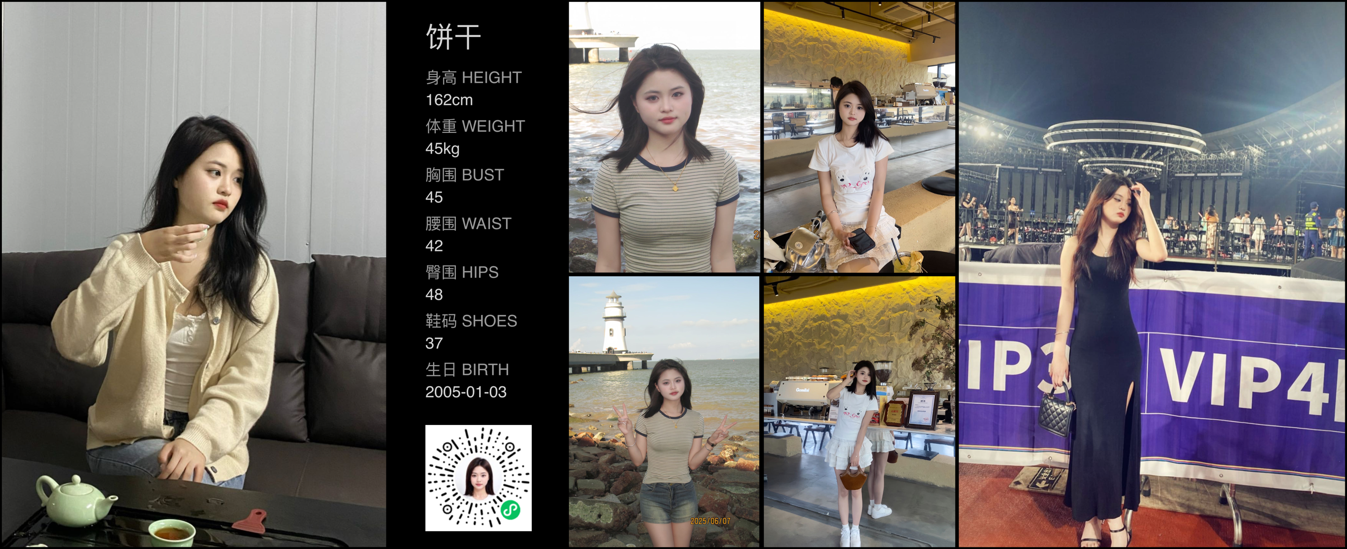 红人通告